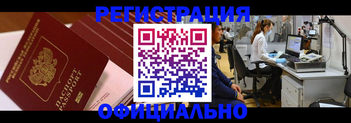 временная регистрация недорого в Красноярском крае